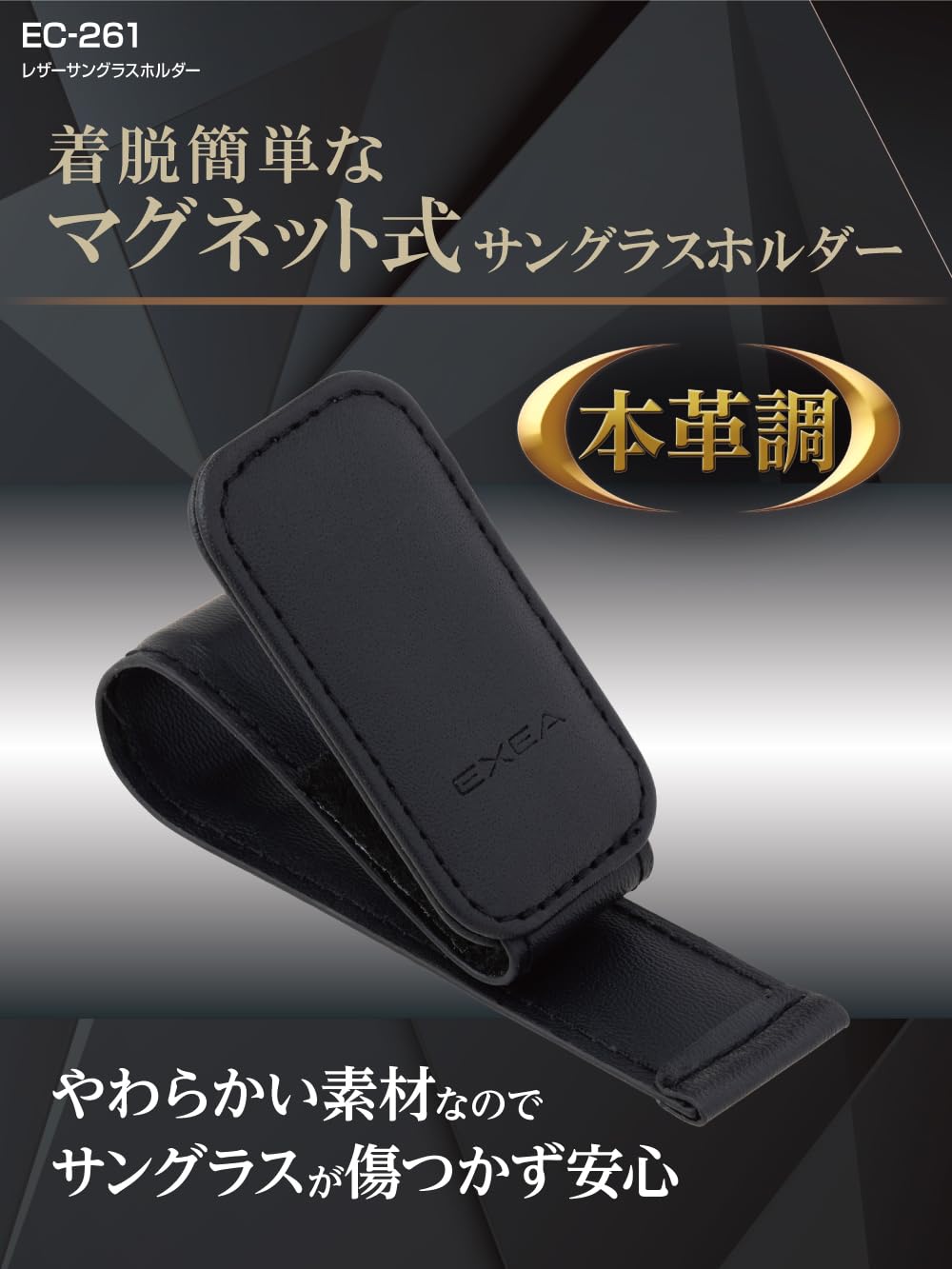 Amazon | 星光産業 EXEA 車内用品 サングラスホルダー EC-261 レザー調